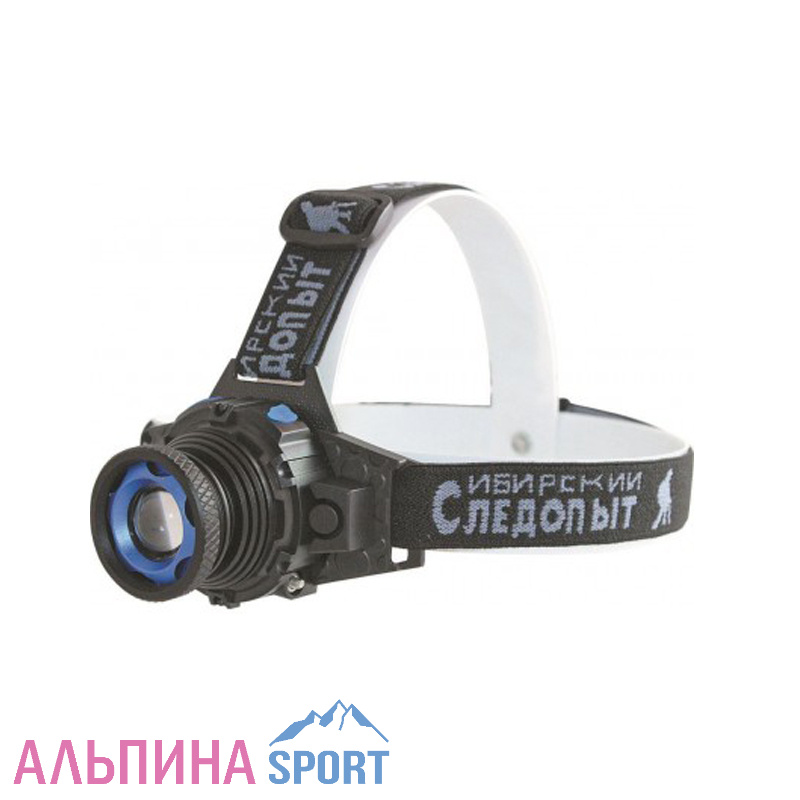 Фонарь налобный "СИБИРСКИЙ СЛЕДОПЫТ-Вольт" 1L zoom аккум. 220В+12В