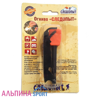 Огниво Следопыт бол