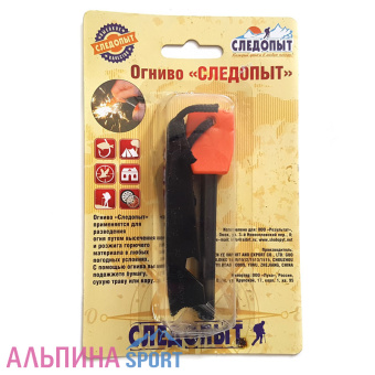 Огниво Следопыт бол