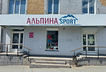 Альпина, ул. К. Маркса, 177